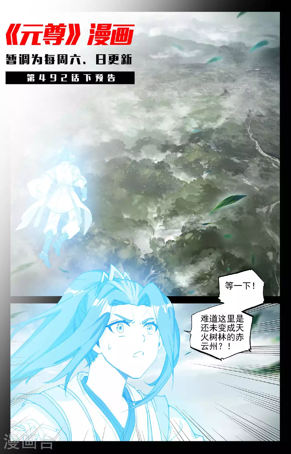 第492话上 记忆画面 第11页