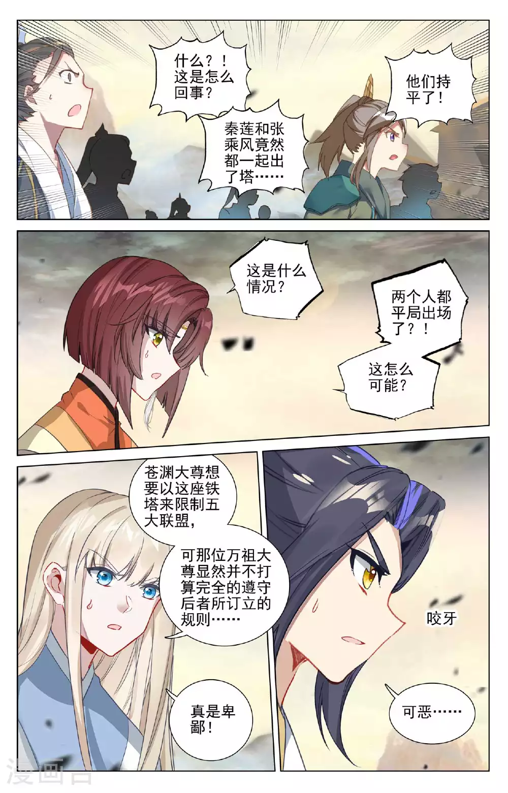 第499话下 意外结局 第2页