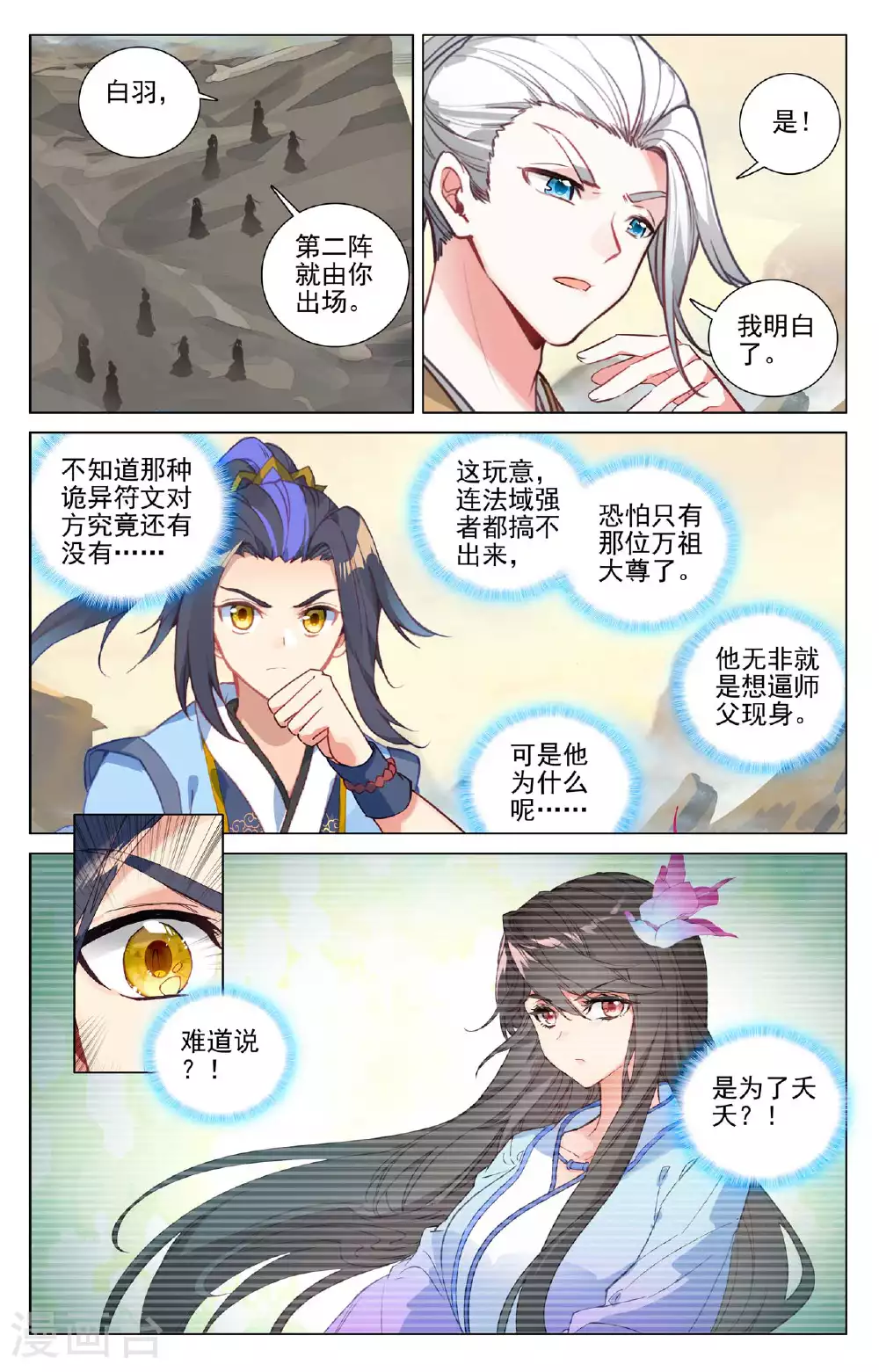 第499话下 意外结局 第3页