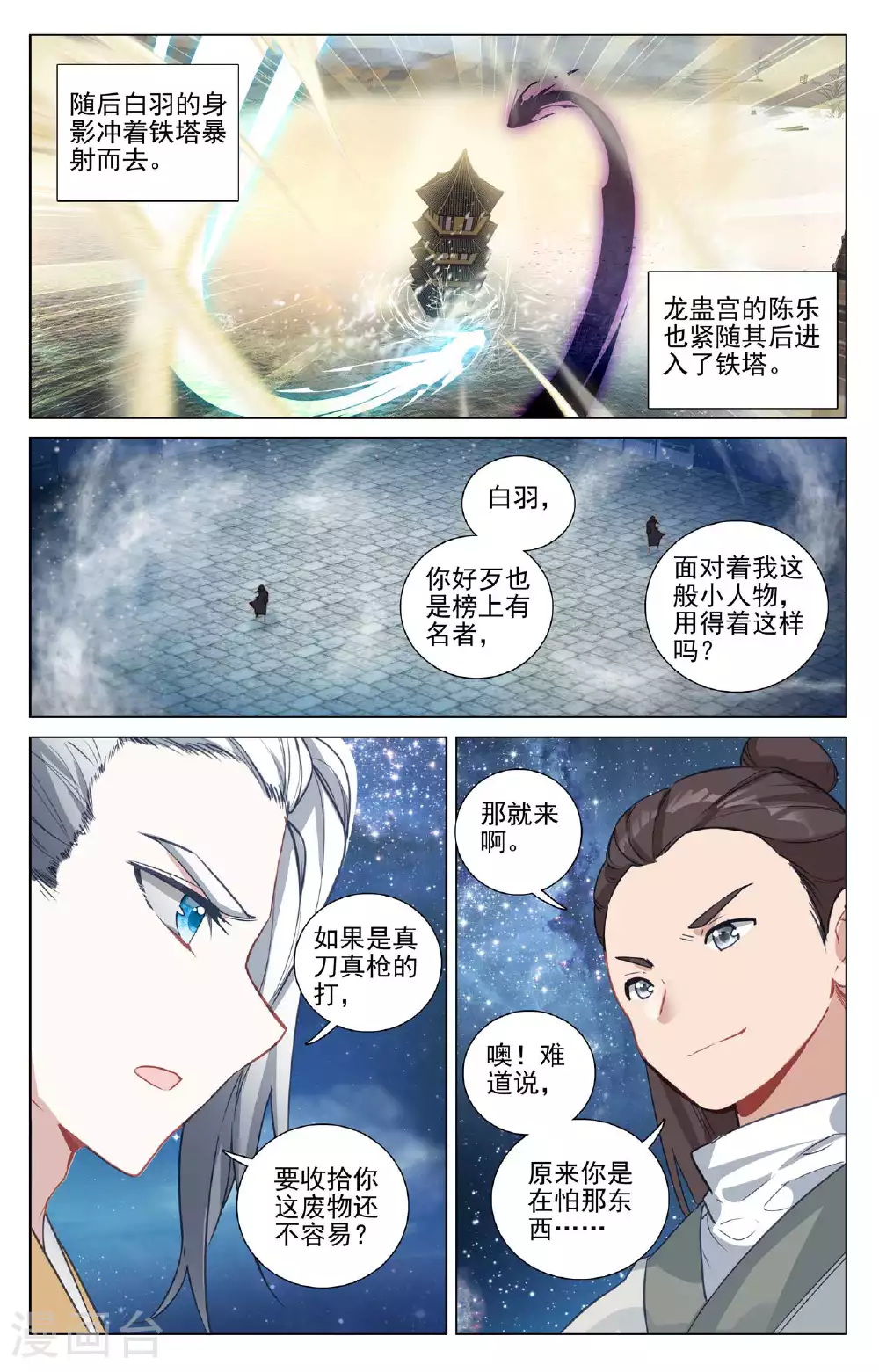 第499话下 意外结局 第5页