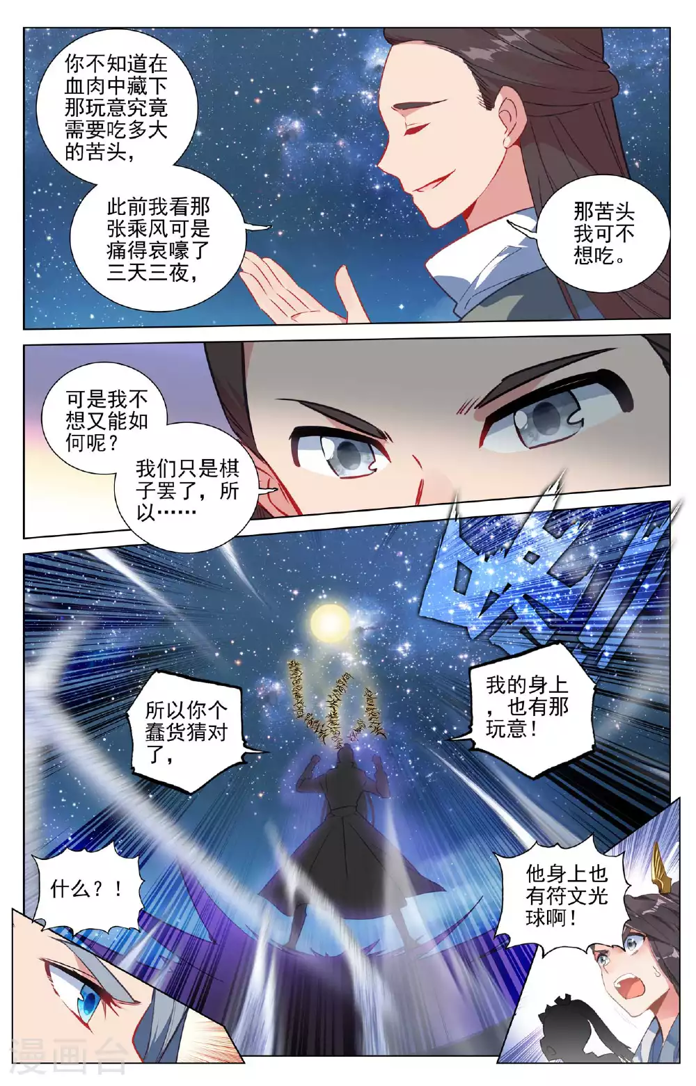 第499话下 意外结局 第6页