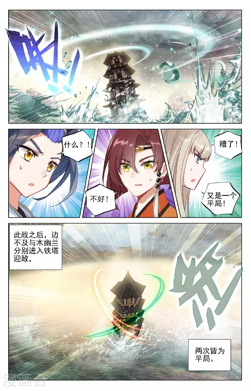 第499话下 意外结局 第7页