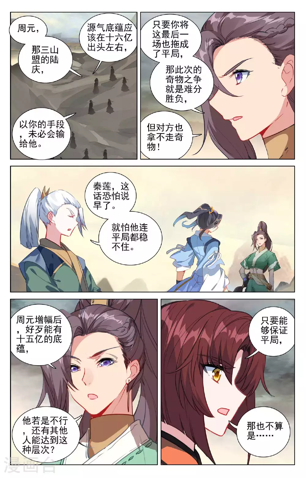 第499话下 意外结局 第8页