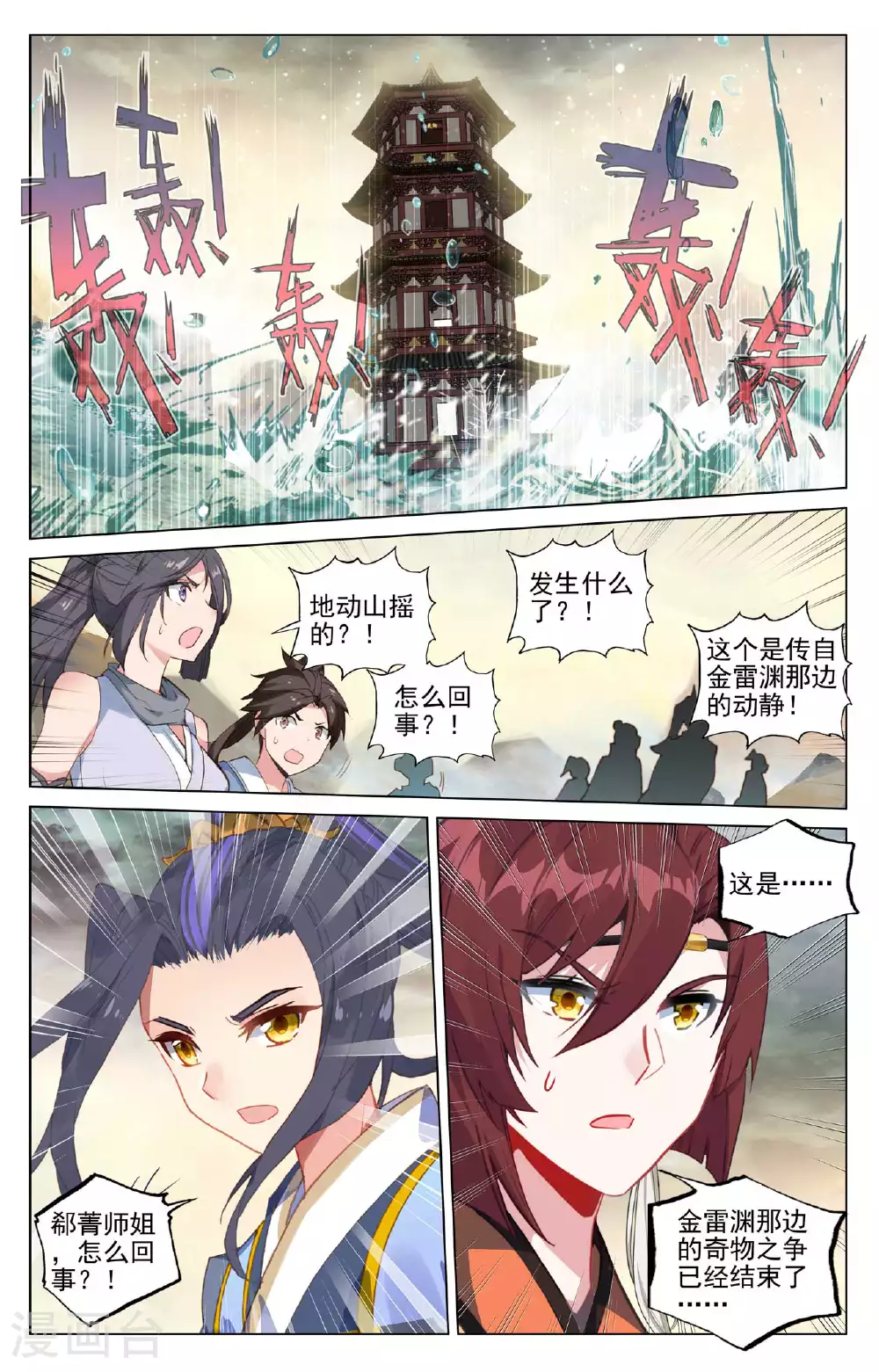 第499话下 意外结局 第9页