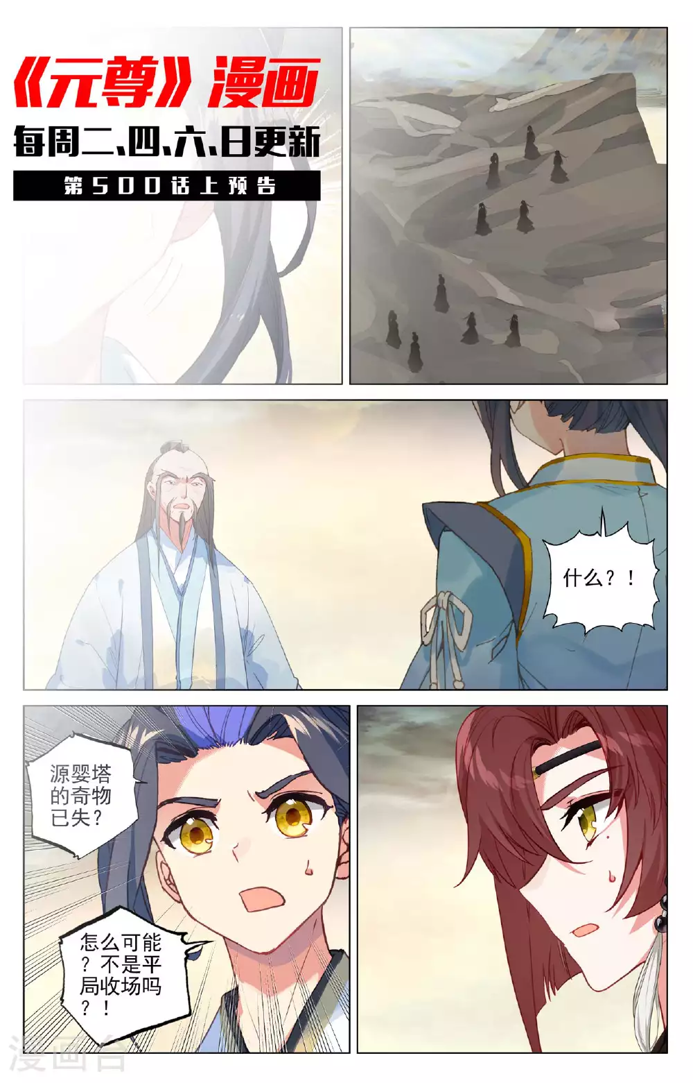 第499话下 意外结局 第11页