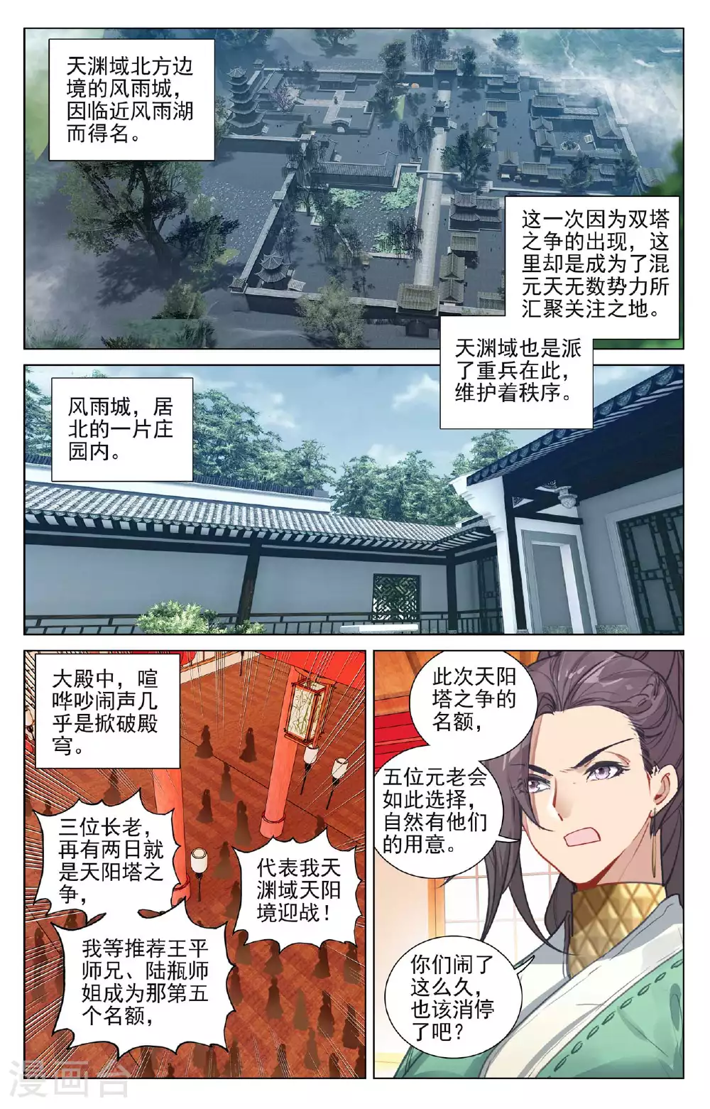 第498话上 强势服众 第2页