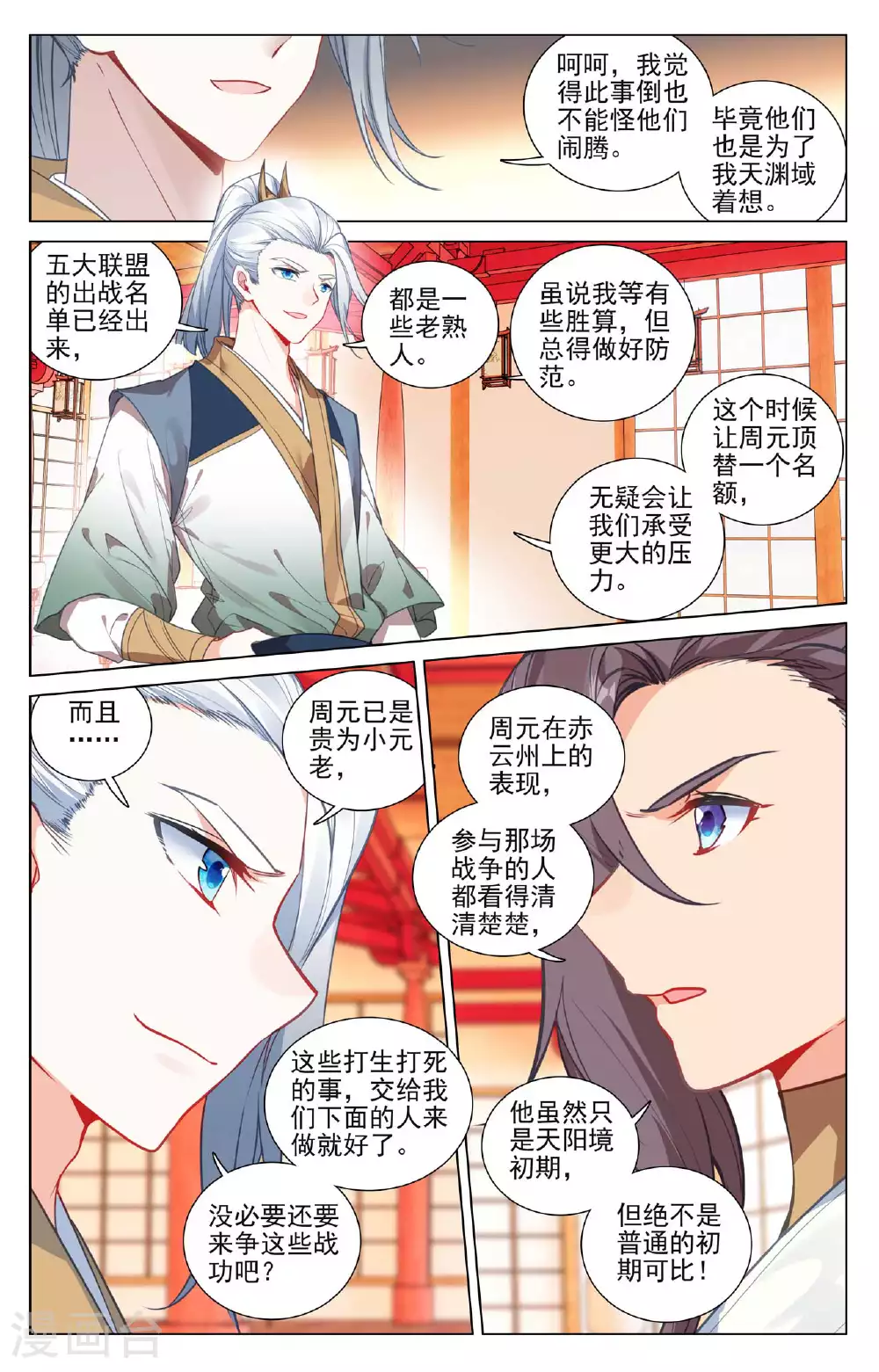 第498话上 强势服众 第3页