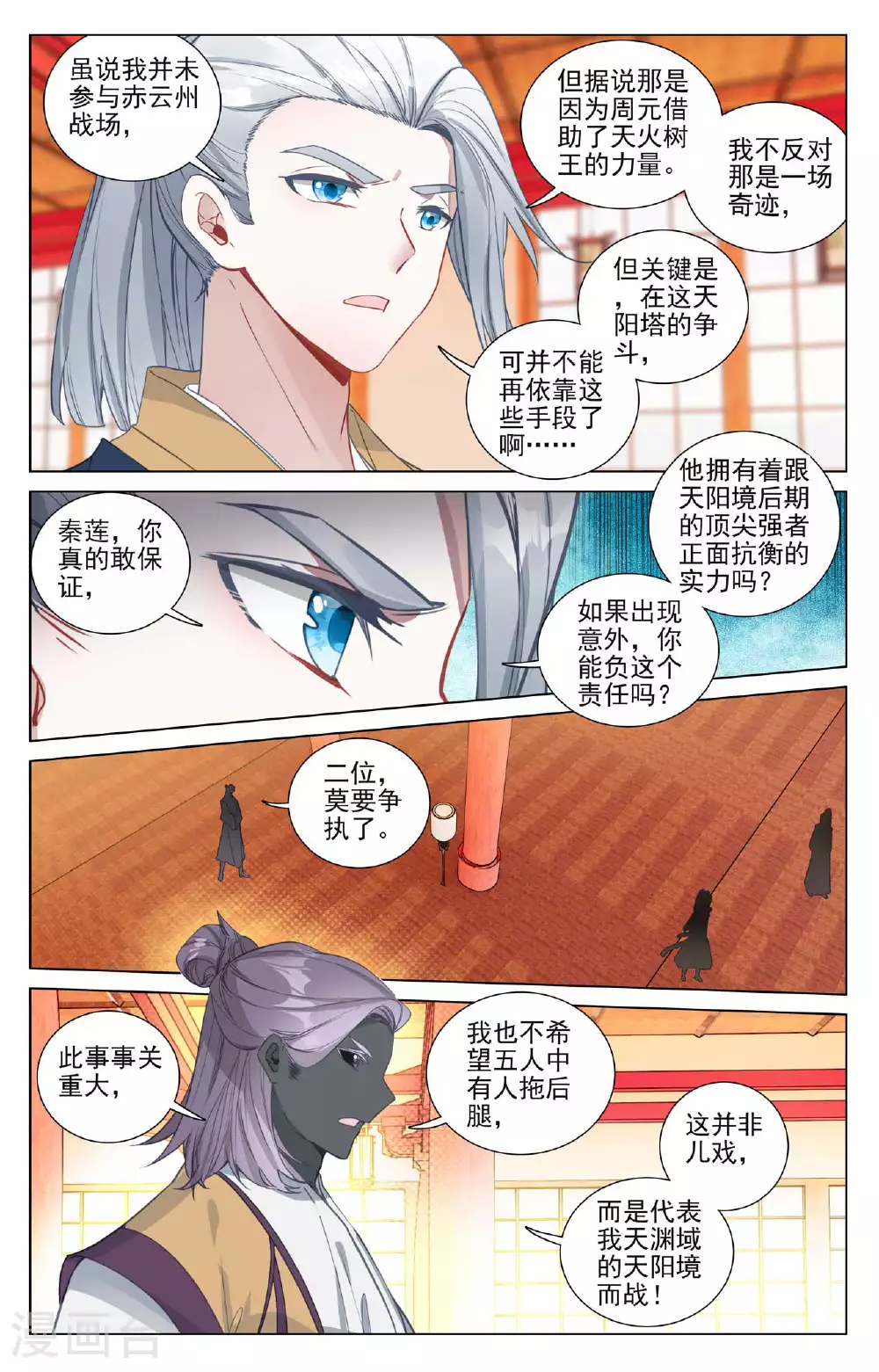 第498话上 强势服众 第4页