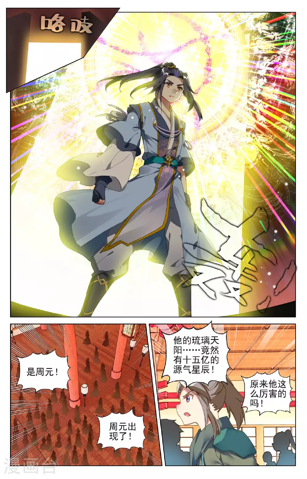 第498话上 强势服众 第5页