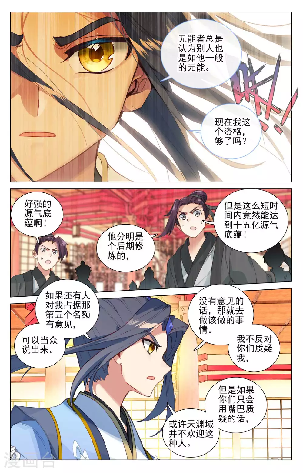 第498话上 强势服众 第6页