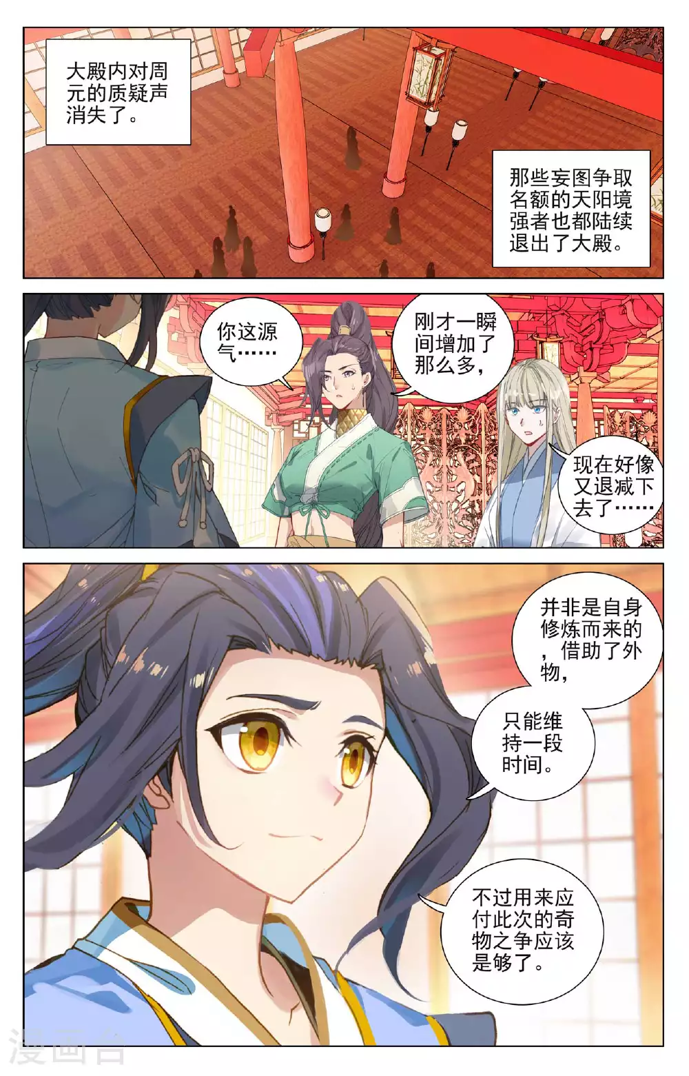 第498话上 强势服众 第7页