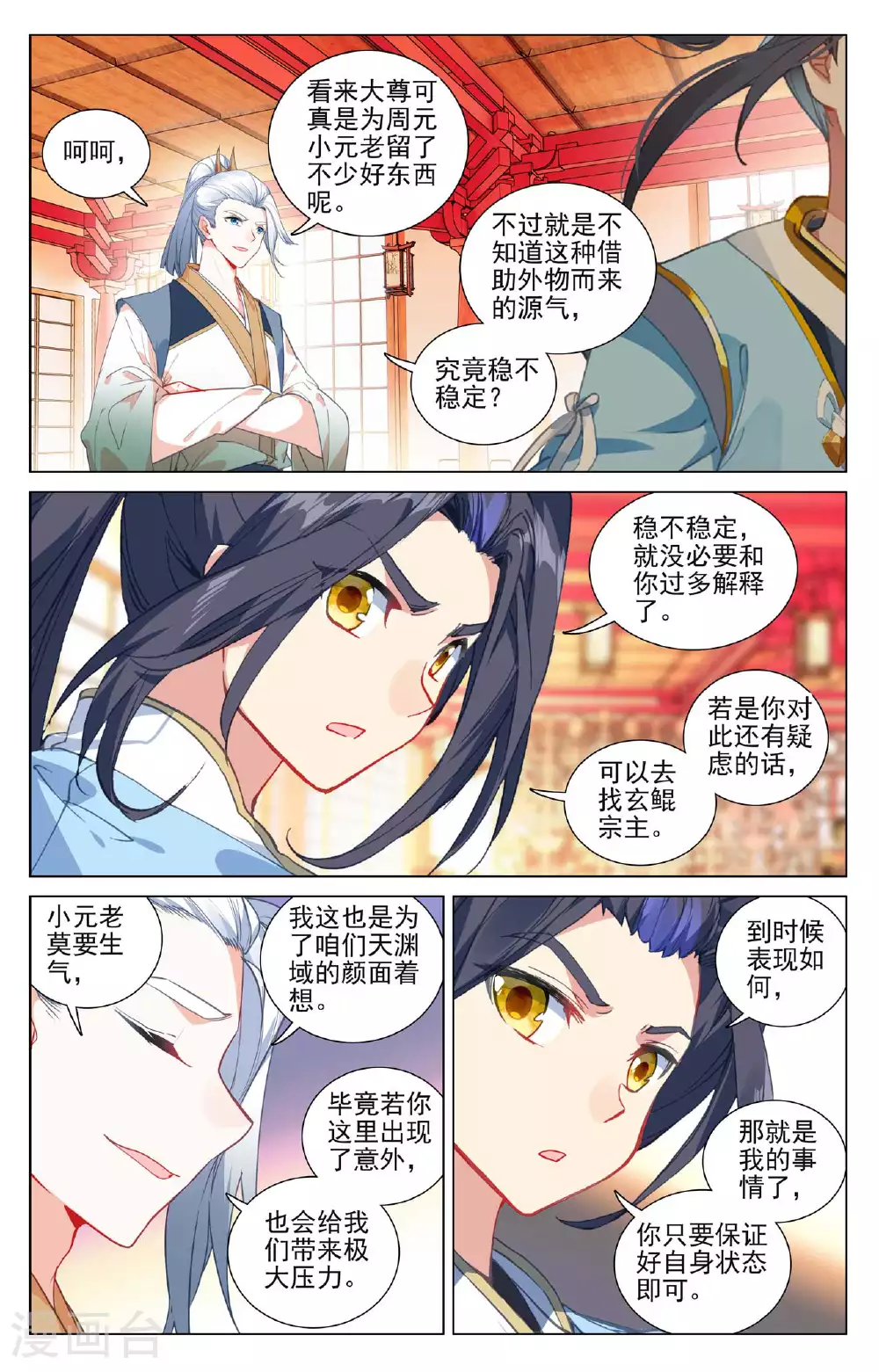 第498话上 强势服众 第8页
