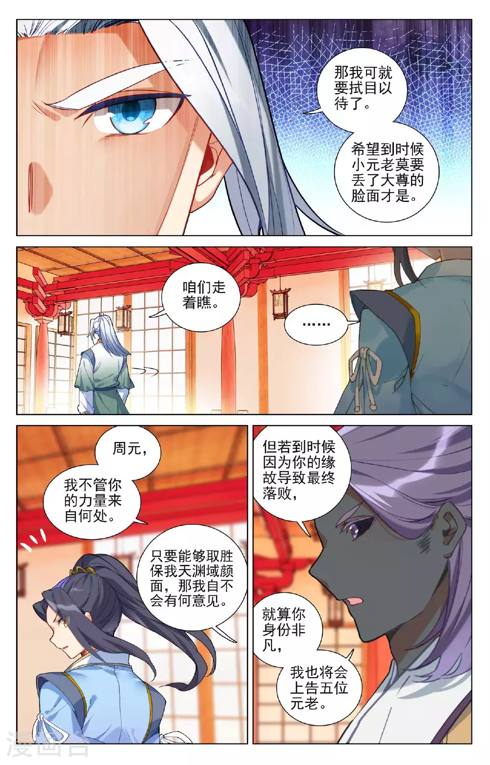 第498话上 强势服众 第9页