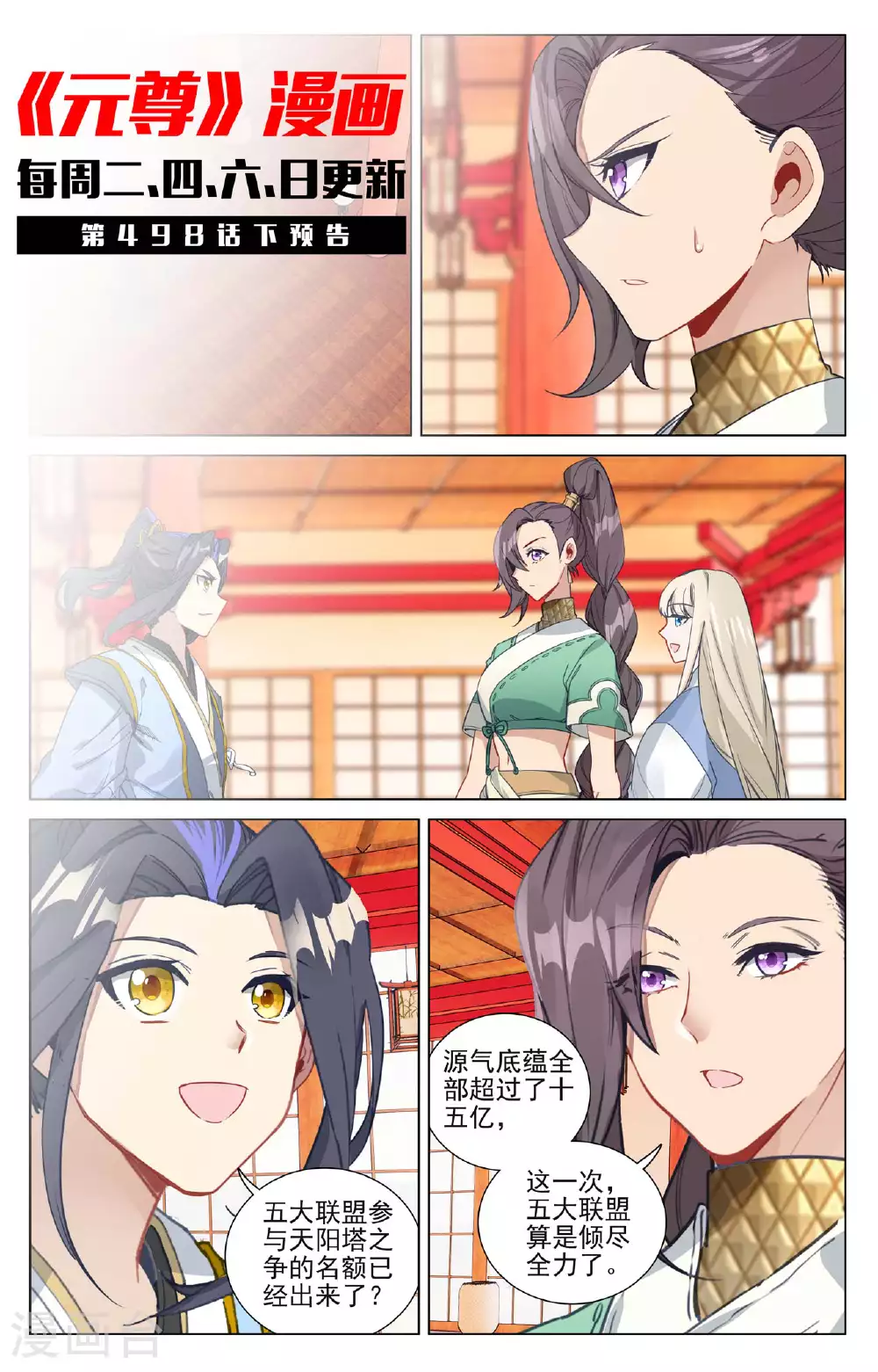第498话上 强势服众 第11页