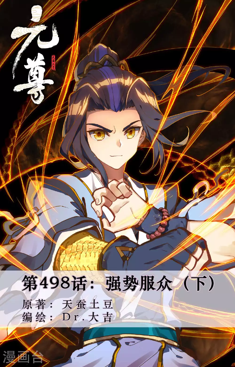 第498话下 强势服众 第1页