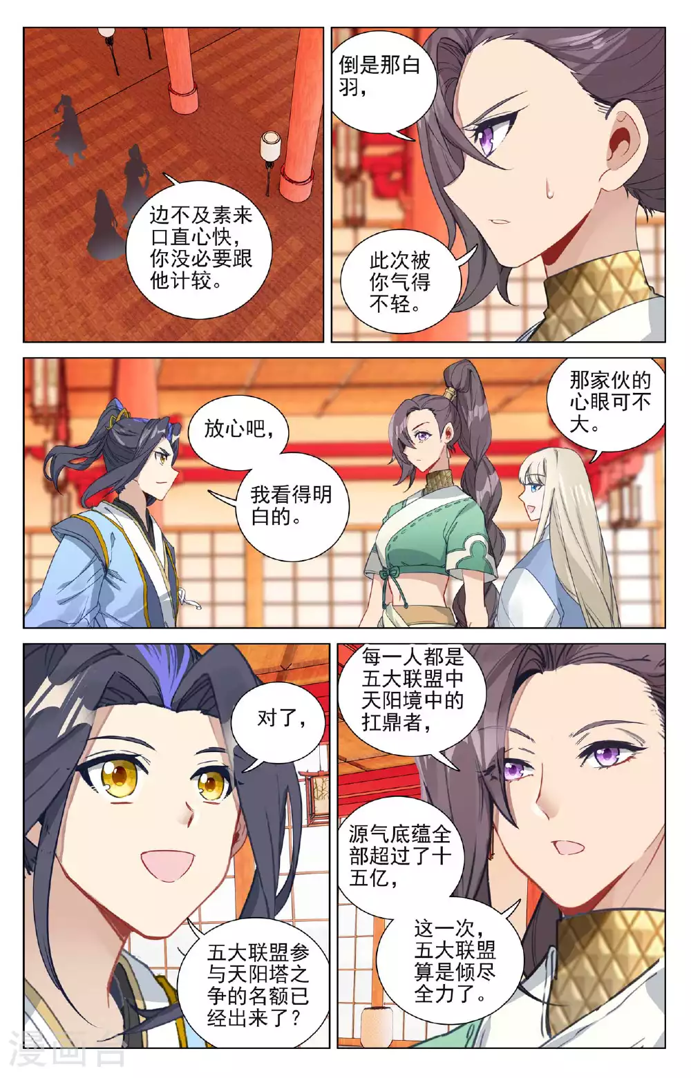 第498话下 强势服众 第2页