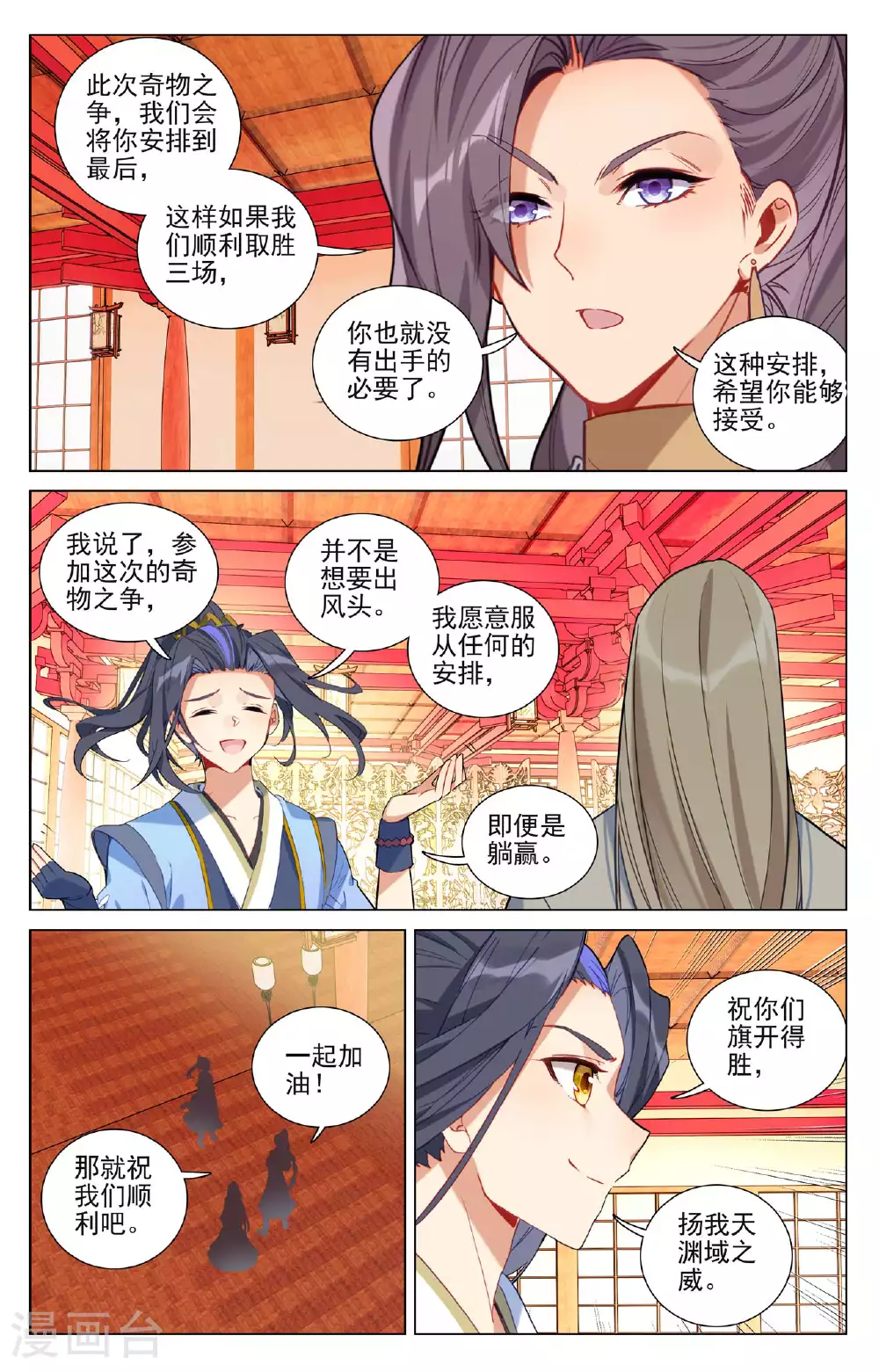 第498话下 强势服众 第3页