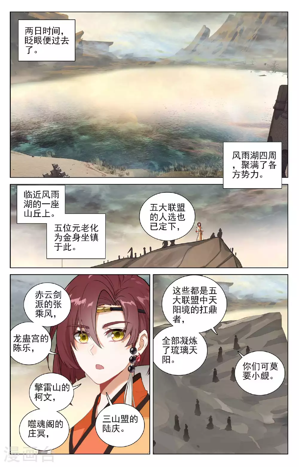 第498话下 强势服众 第4页