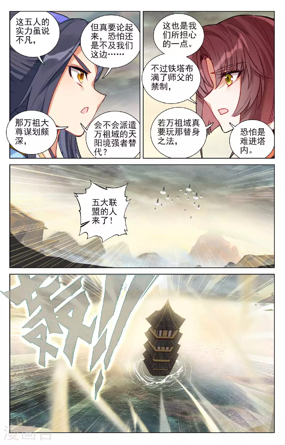 第498话下 强势服众 第5页
