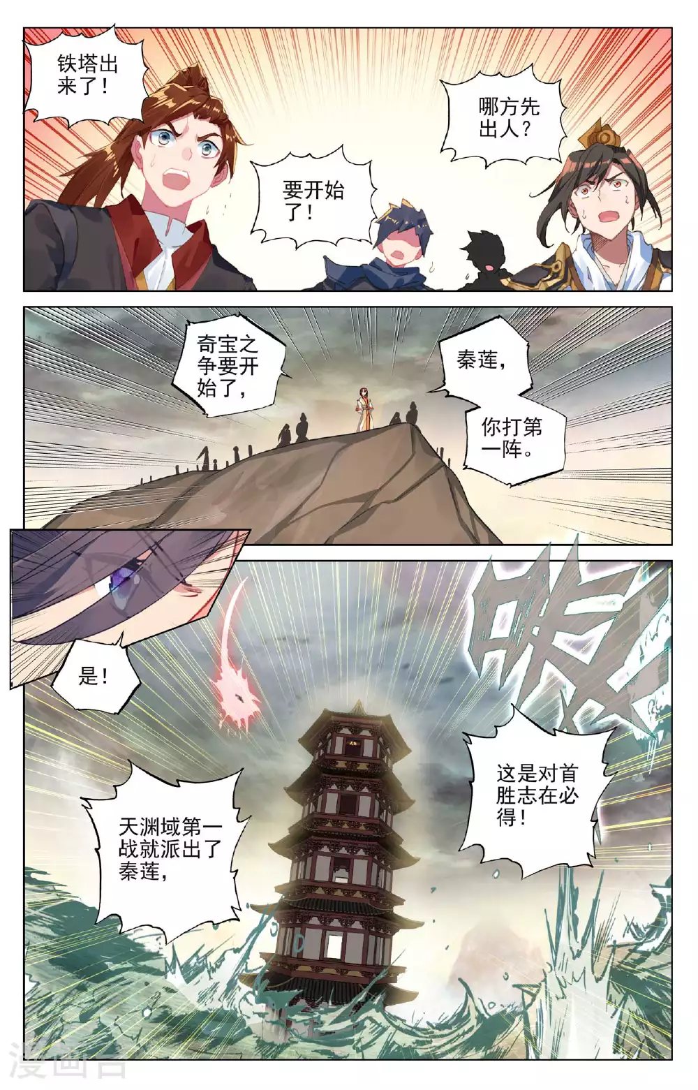 第498话下 强势服众 第6页