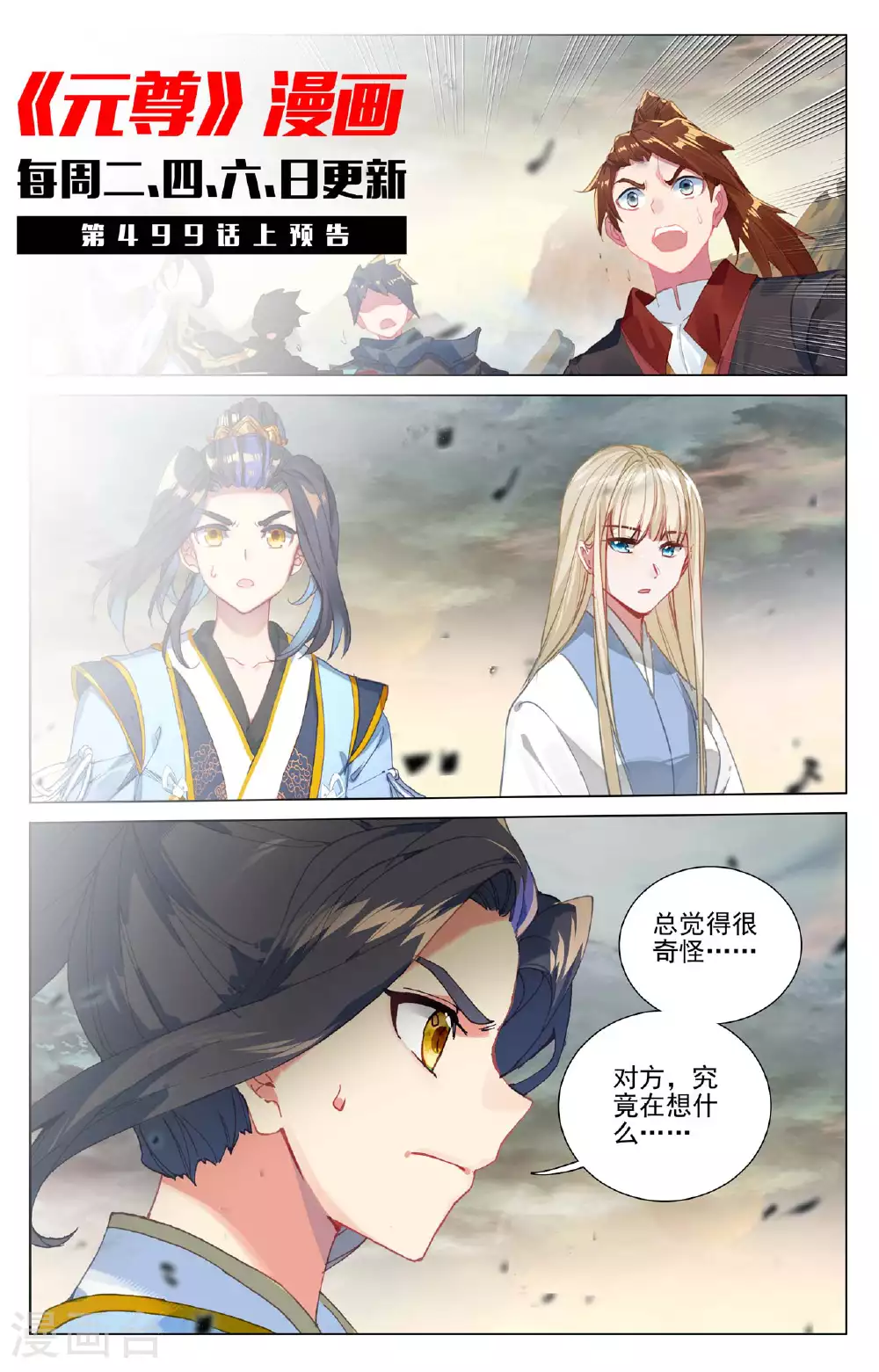 第498话下 强势服众 第11页