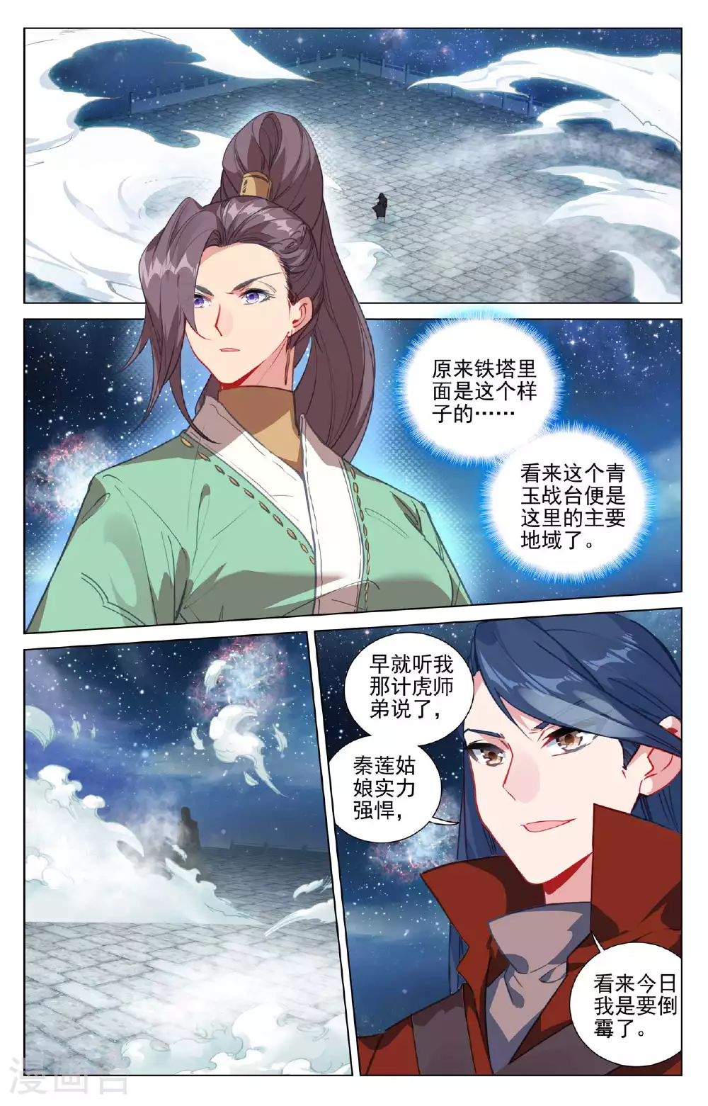 第499话上 意外结局 第2页
