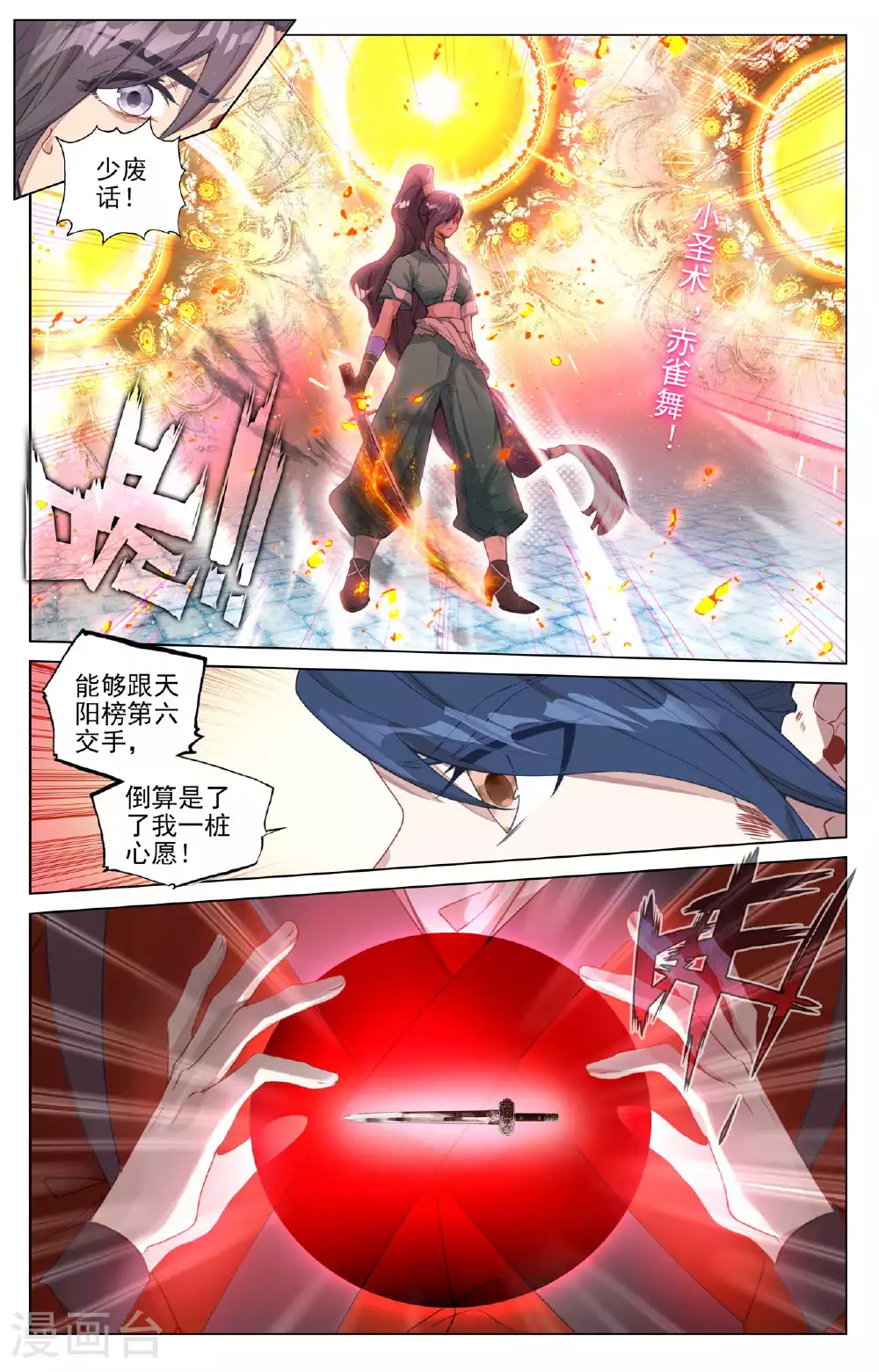 第499话上 意外结局 第3页