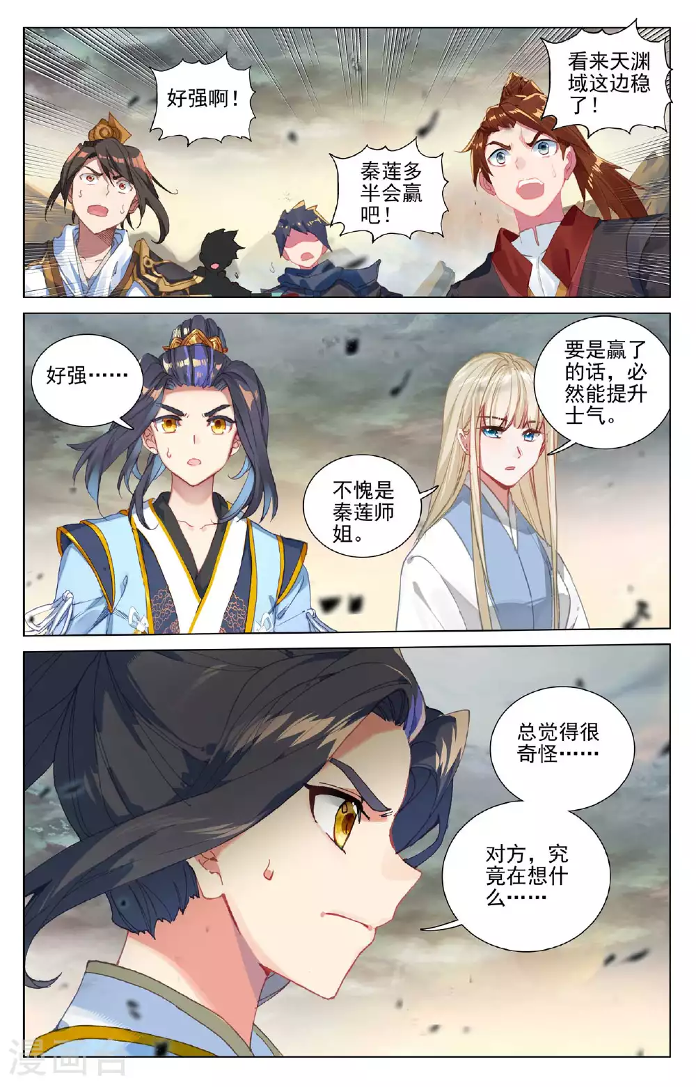 第499话上 意外结局 第6页