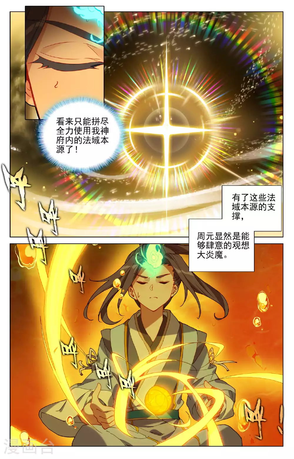 第497话下 炼狱炎魔 第2页