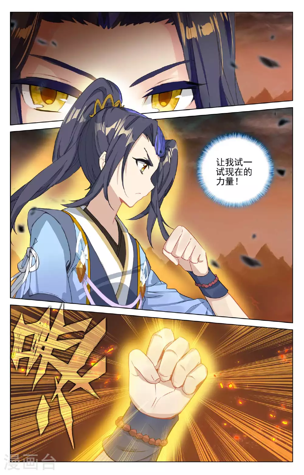 第497话下 炼狱炎魔 第6页