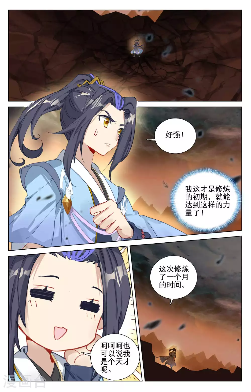第497话下 炼狱炎魔 第8页