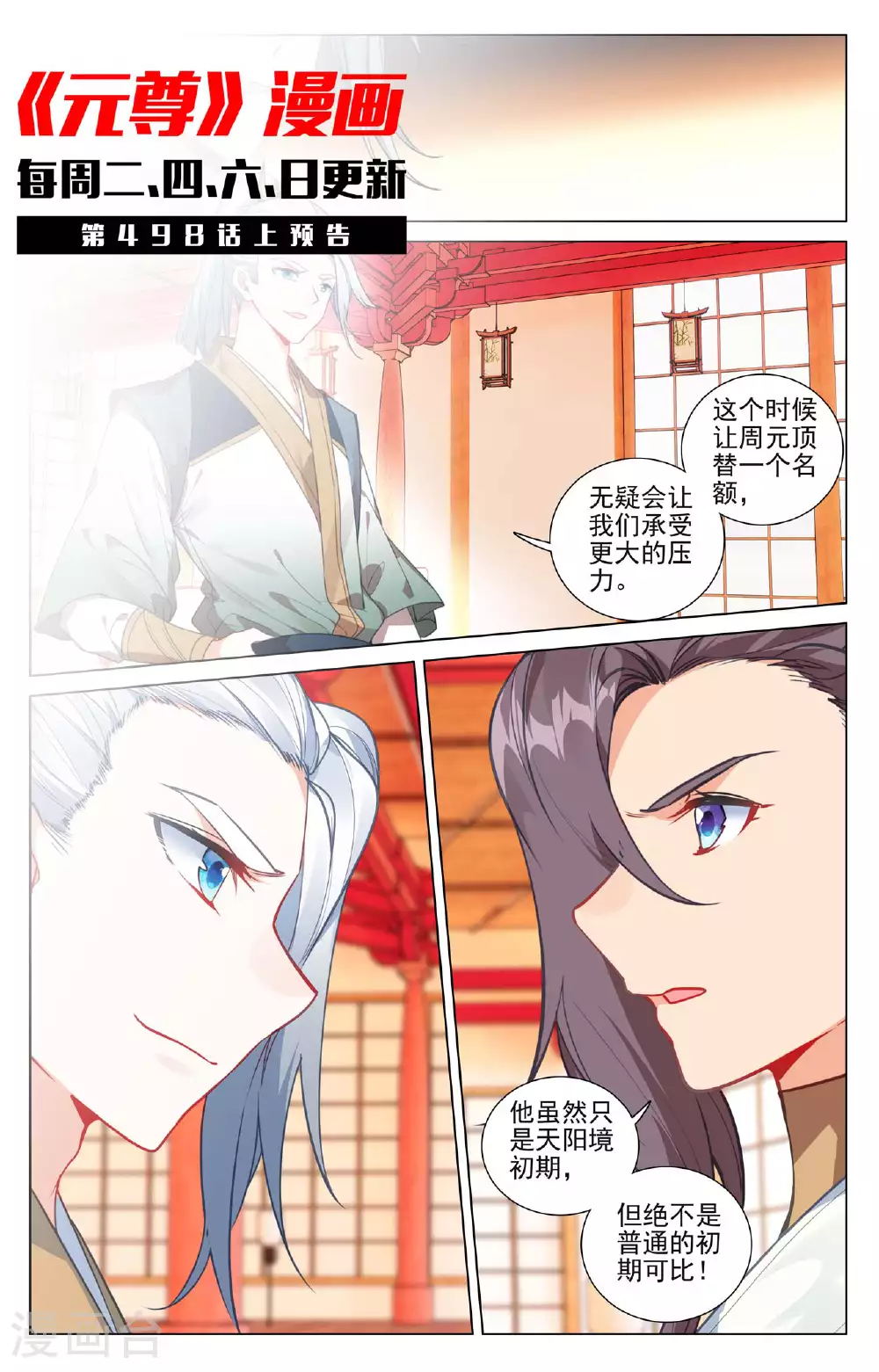 第497话下 炼狱炎魔 第10页