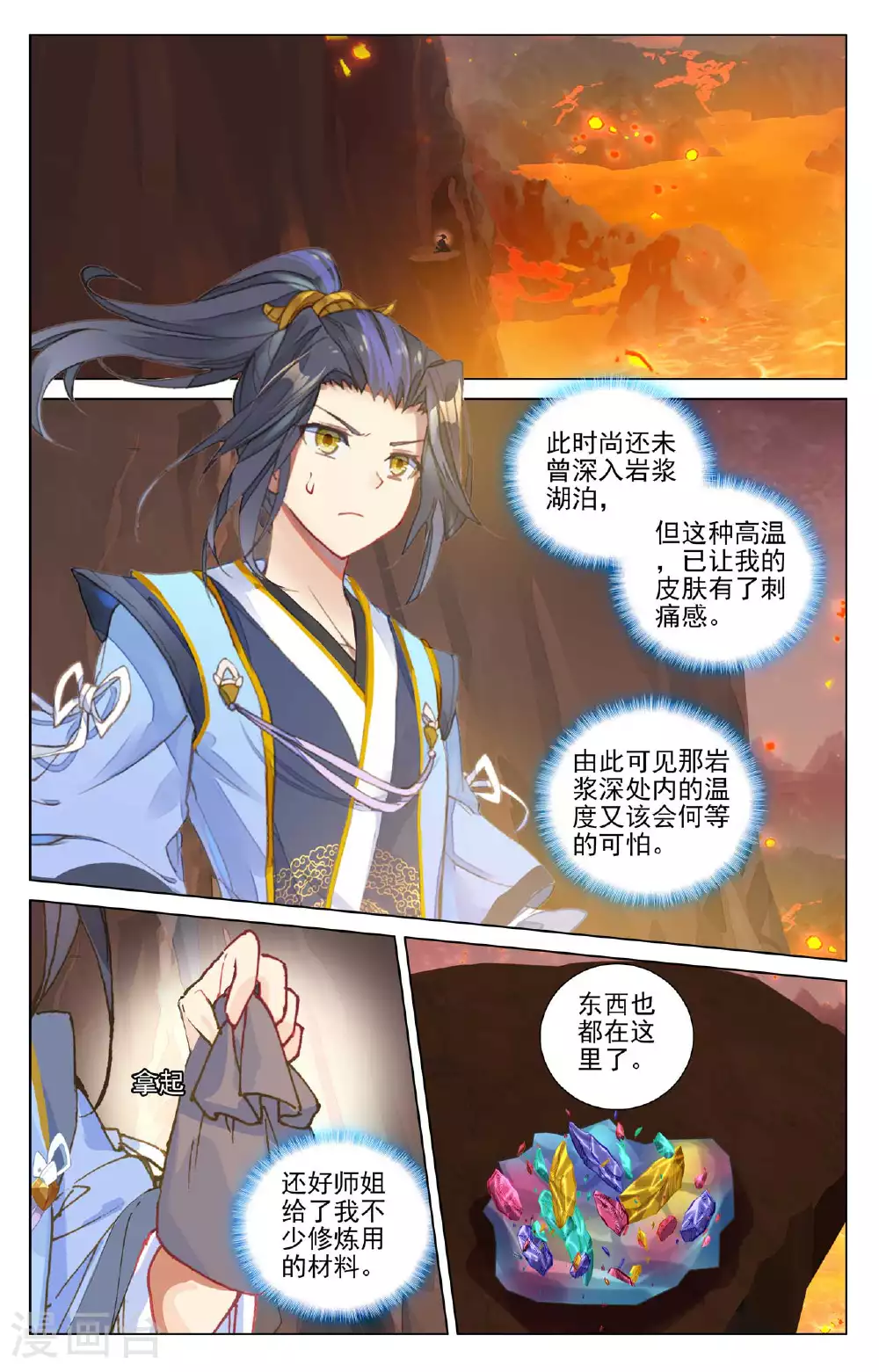 第497话上 炼狱炎魔 第2页