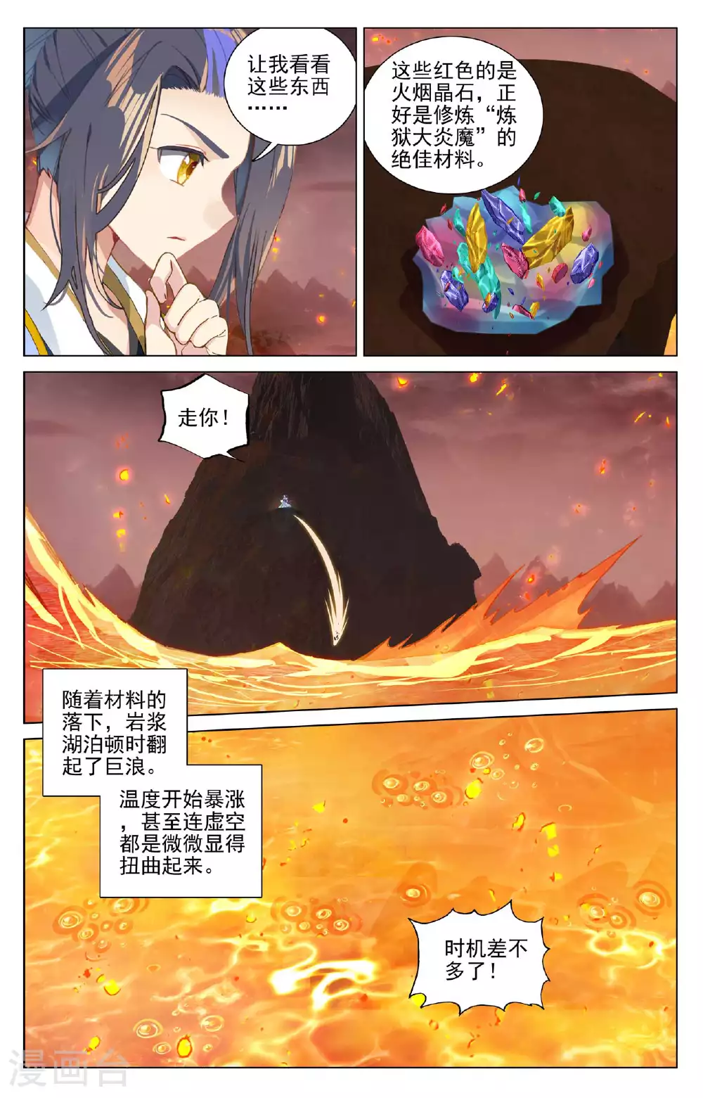第497话上 炼狱炎魔 第3页