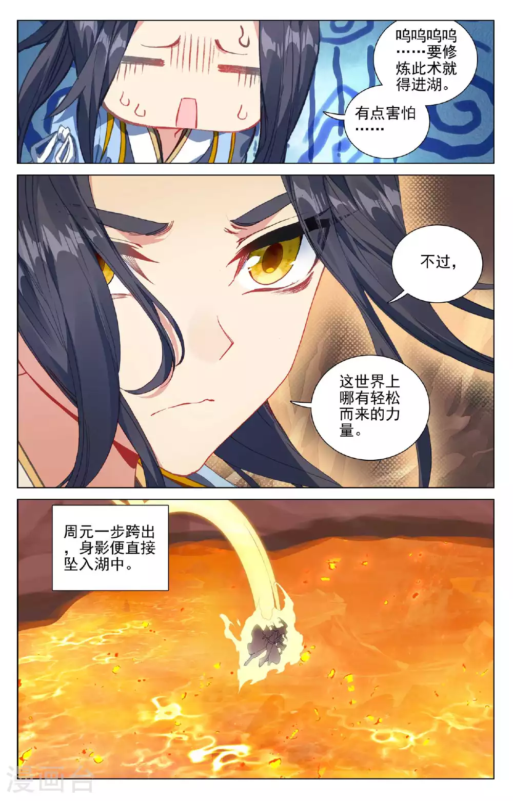 第497话上 炼狱炎魔 第4页