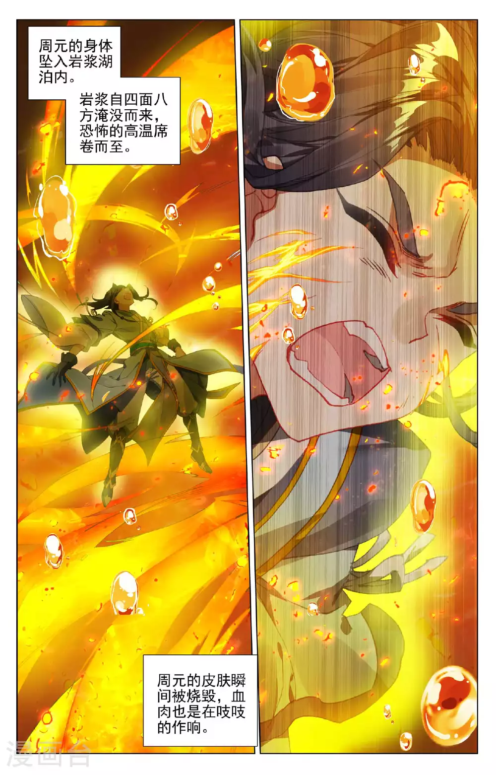 第497话上 炼狱炎魔 第5页