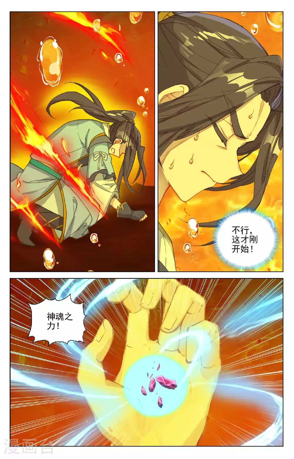 第497话上 炼狱炎魔 第6页