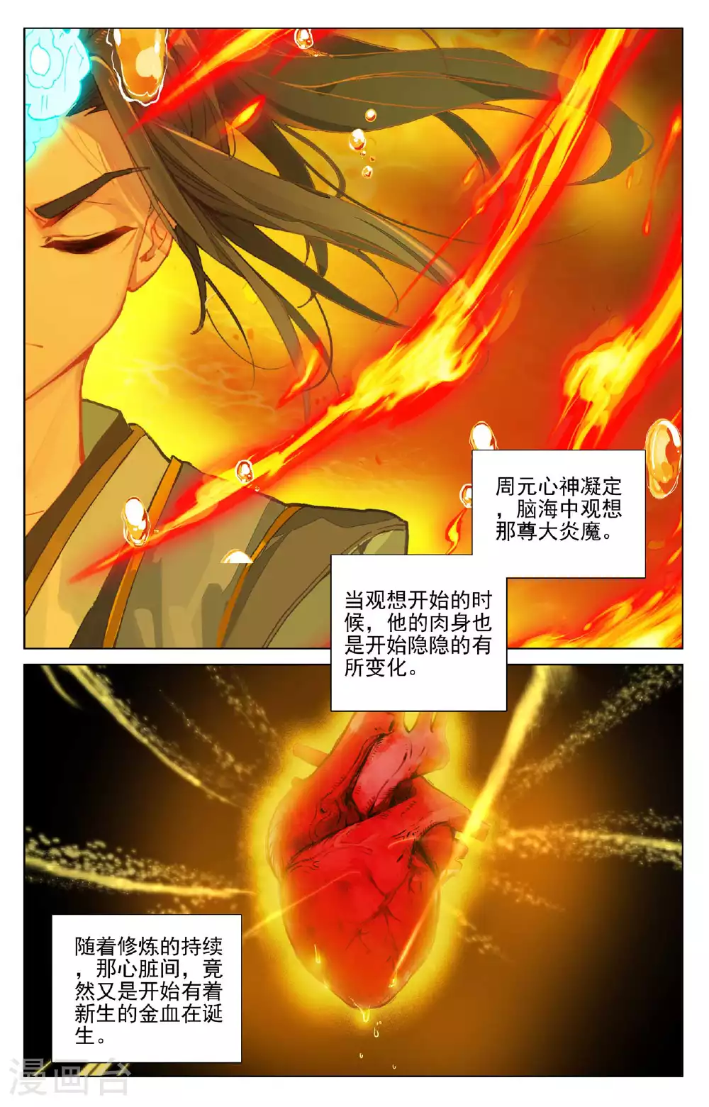 第497话上 炼狱炎魔 第9页