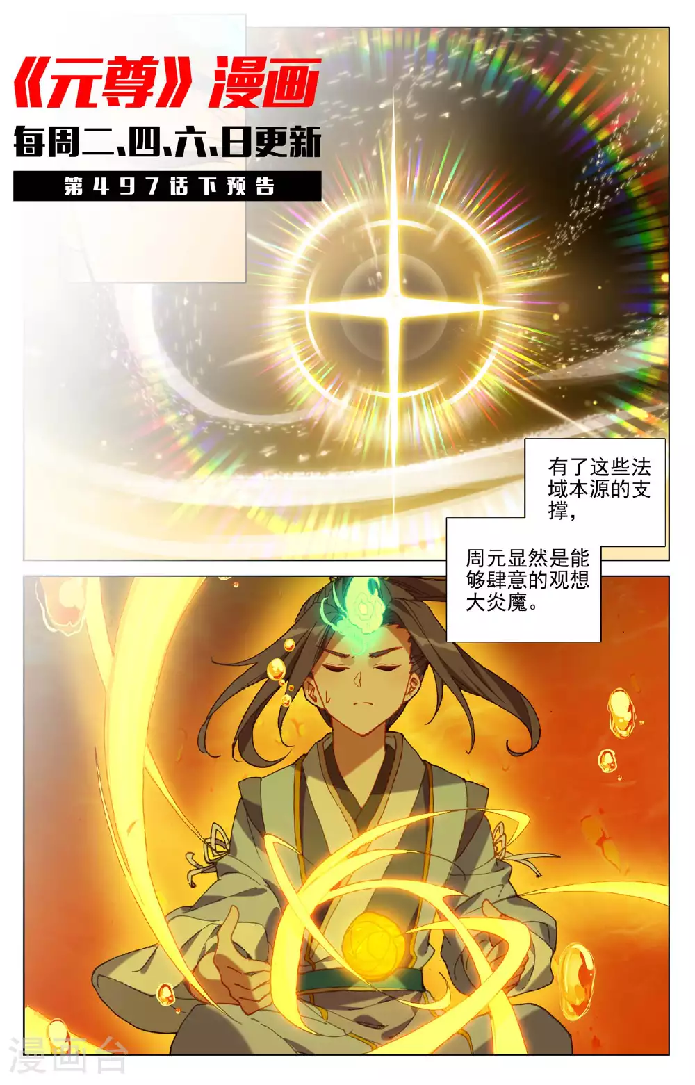第497话上 炼狱炎魔 第10页