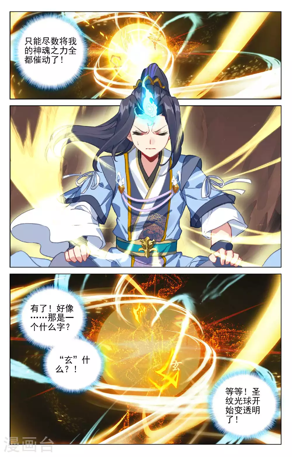 第496话下 天阳前三 第5页