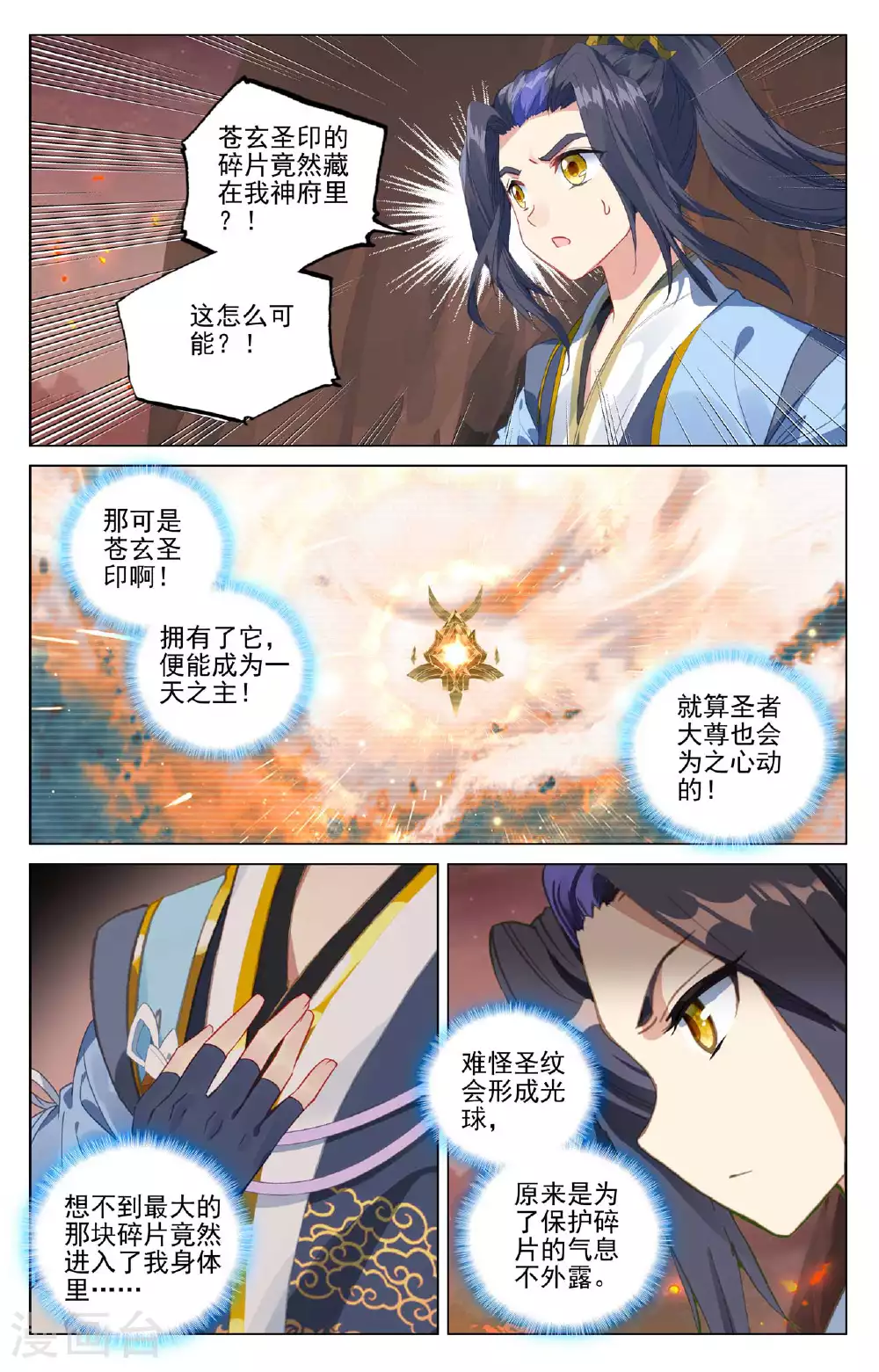 第496话下 天阳前三 第7页
