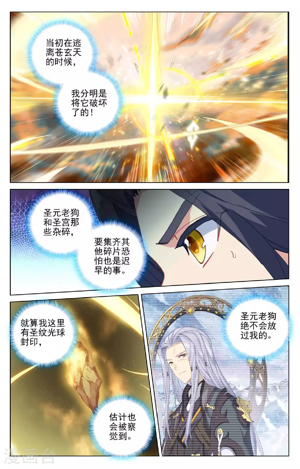 第496话下 天阳前三 第8页