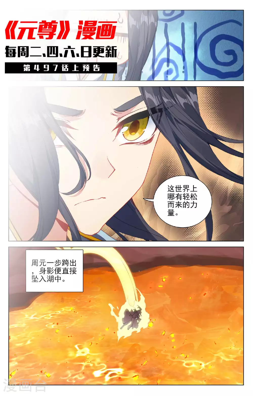 第496话下 天阳前三 第10页