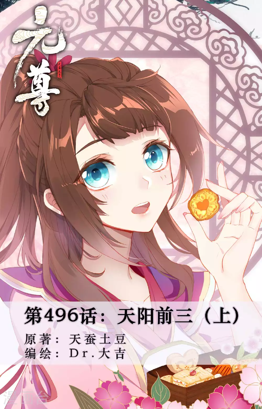 第496话上 天阳前三 第1页