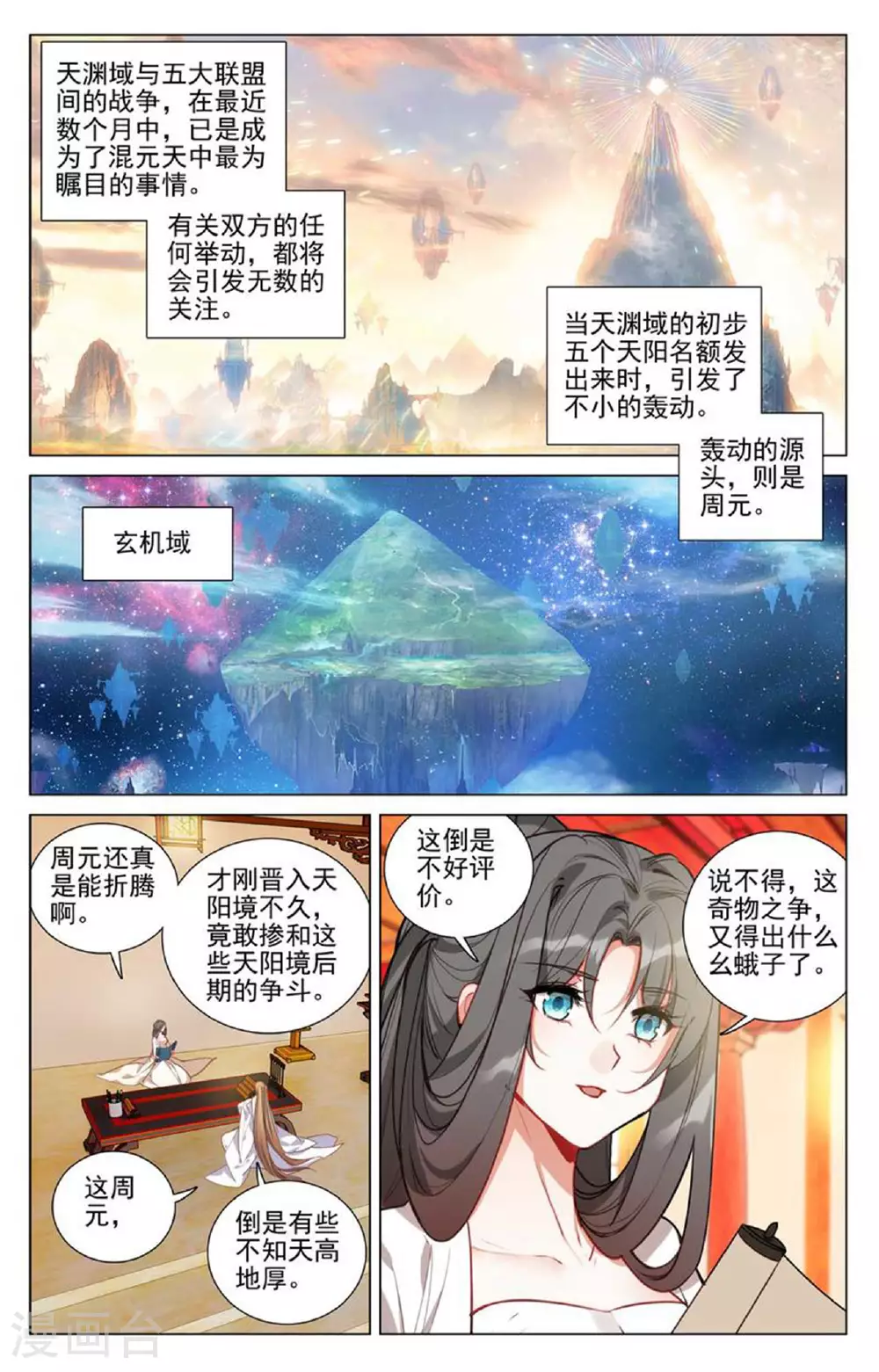 第496话上 天阳前三 第2页