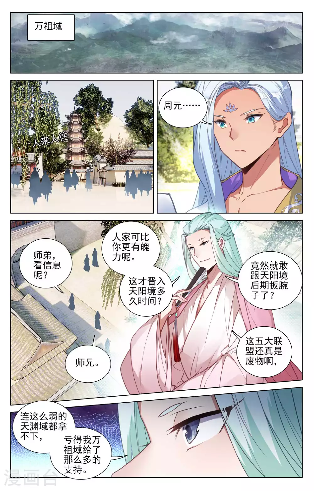 第496话上 天阳前三 第3页