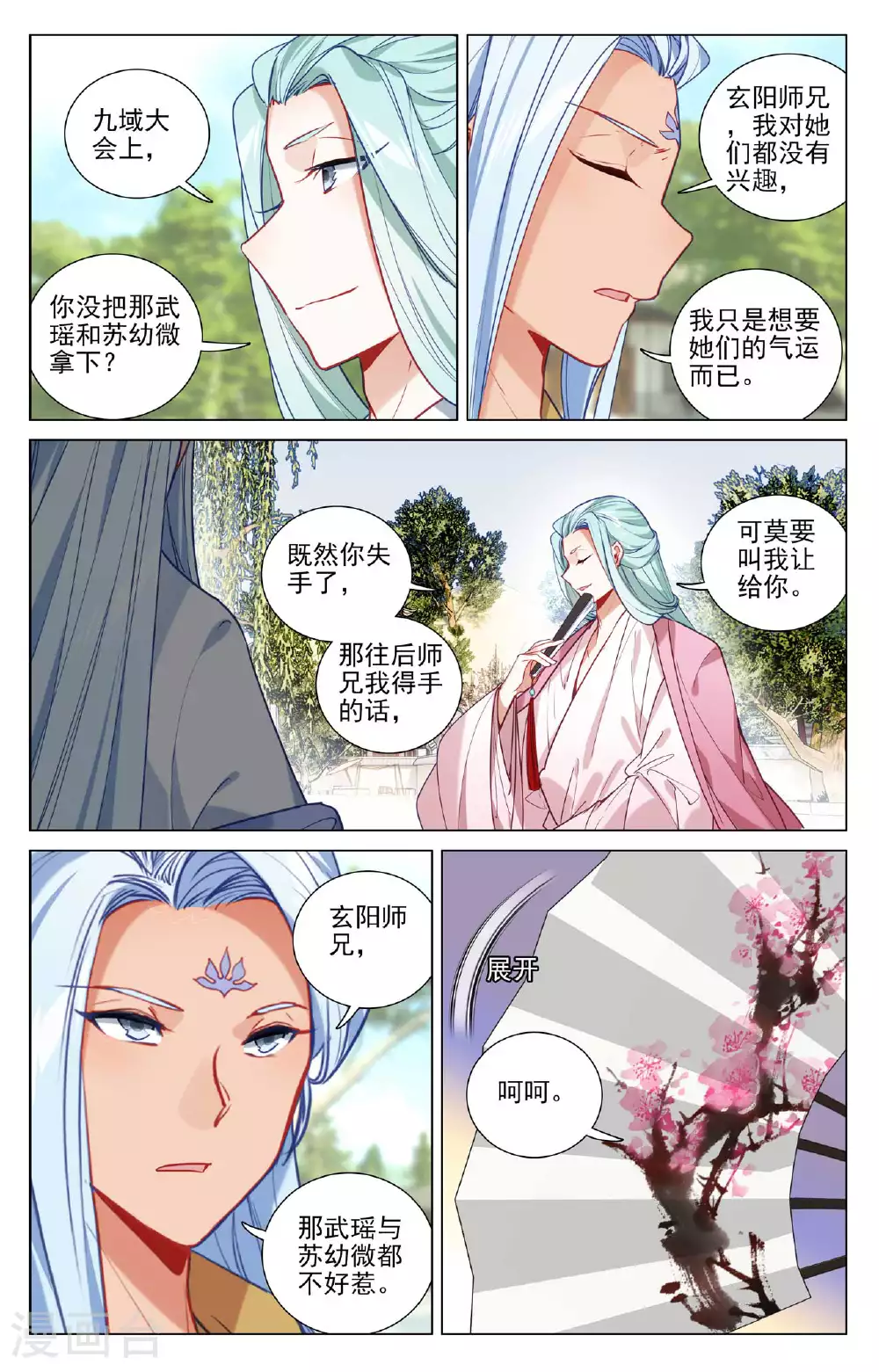 第496话上 天阳前三 第4页