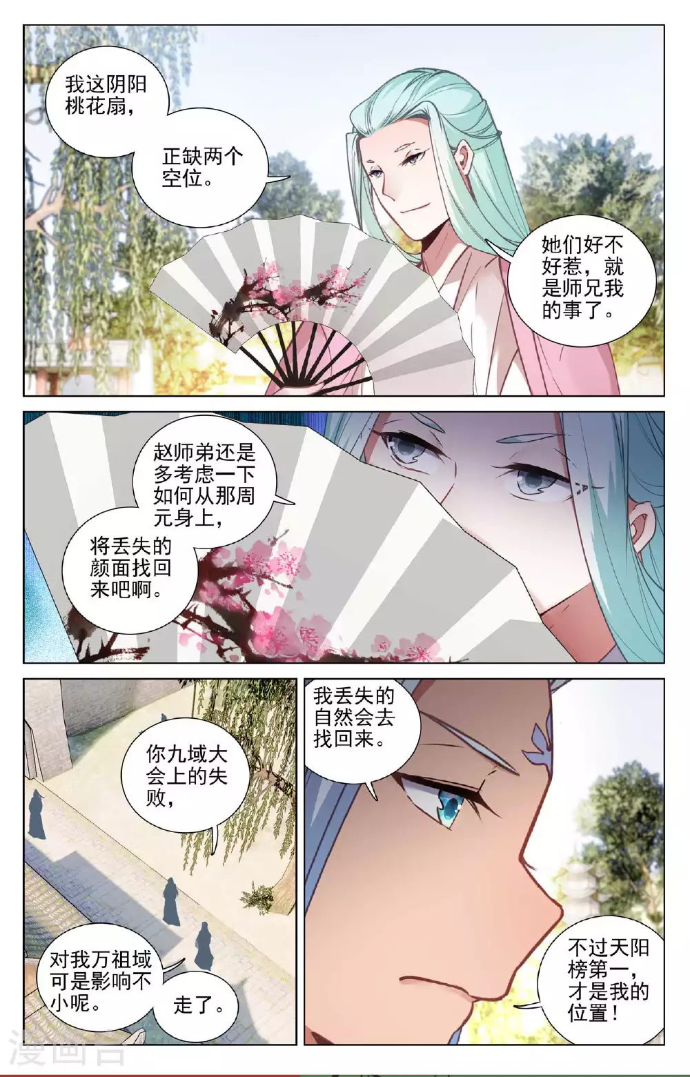 第496话上 天阳前三 第5页