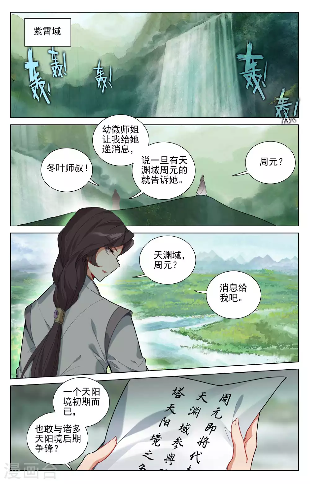 第496话上 天阳前三 第6页