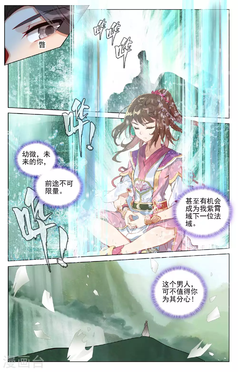 第496话上 天阳前三 第7页